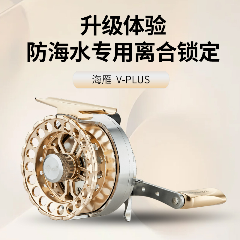 海雁 V-PLUS plus 建议零售价：420元(图1)